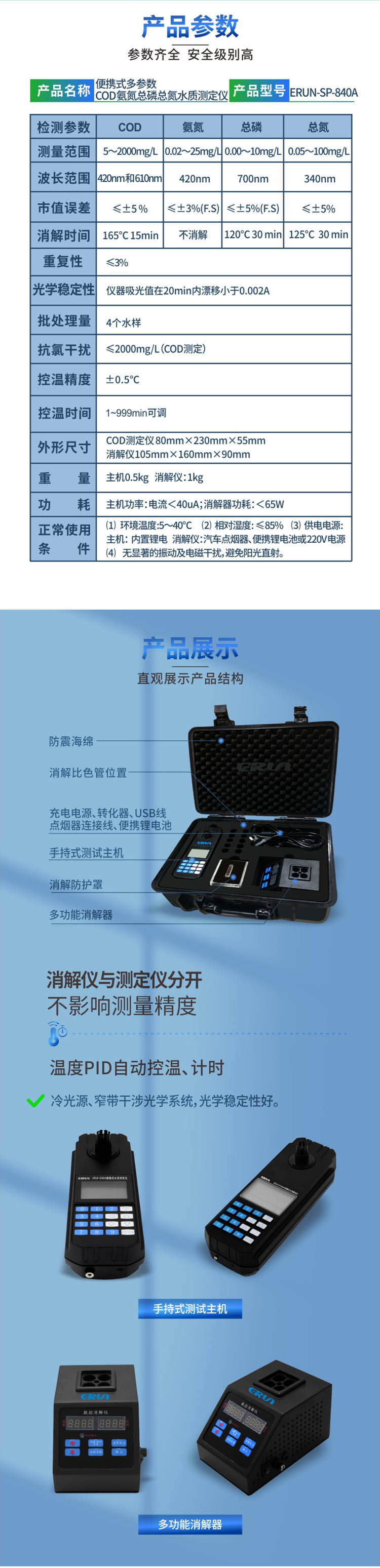 便攜式多參數(shù)COD、氨氮、總磷、總氮水質(zhì)測定儀
