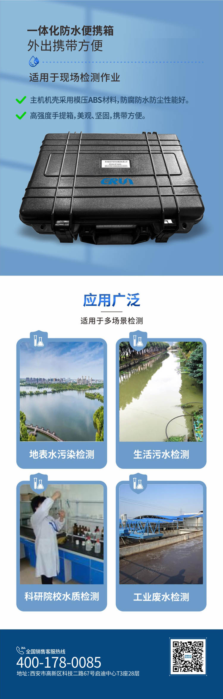 便攜式多參數(shù)COD、氨氮、總磷、總氮水質(zhì)測定儀